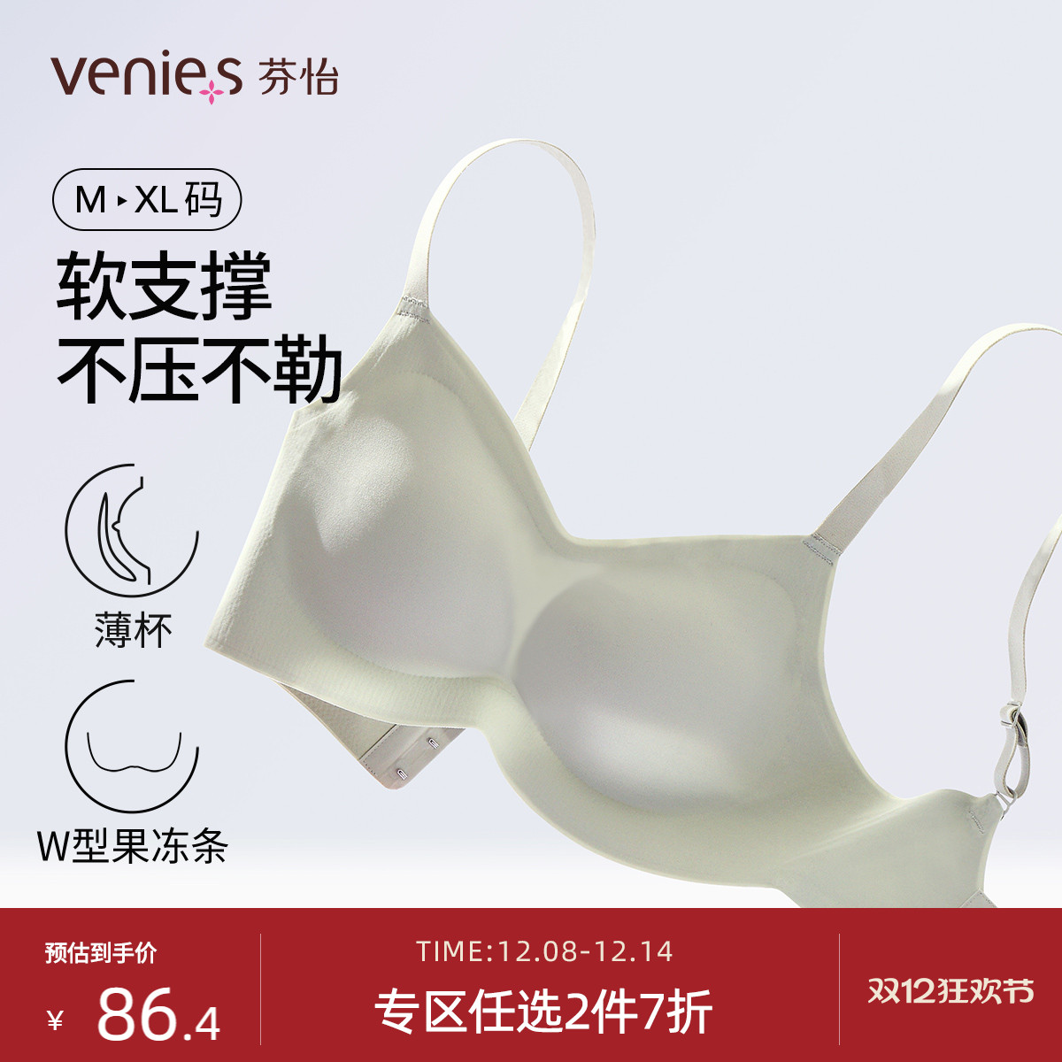 芬怡软支撑内衣薄款无钢圈文胸