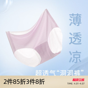 芬怡无痕内裤 EVK070 女舒适速干中高腰莫代尔底档透气洞洞裤