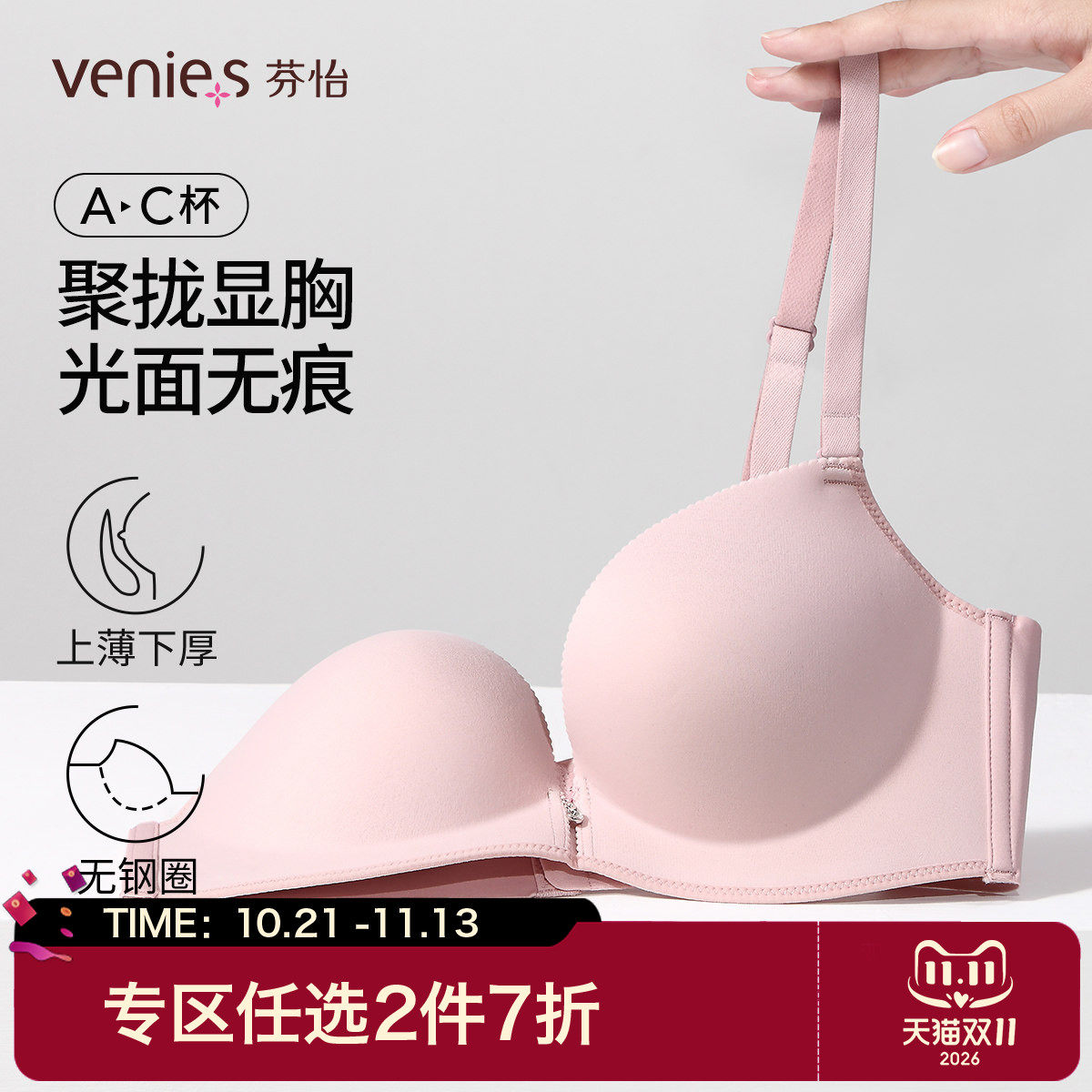 芬怡无钢圈裸感光面粉底液内衣女聚拢小胸显胸大无痕调整型文胸