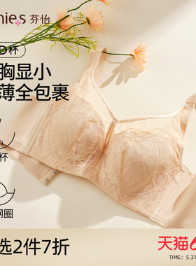 芬怡轻薄大胸显小内衣女大包容承托防下垂减压宽肩带有钢圈棉文胸