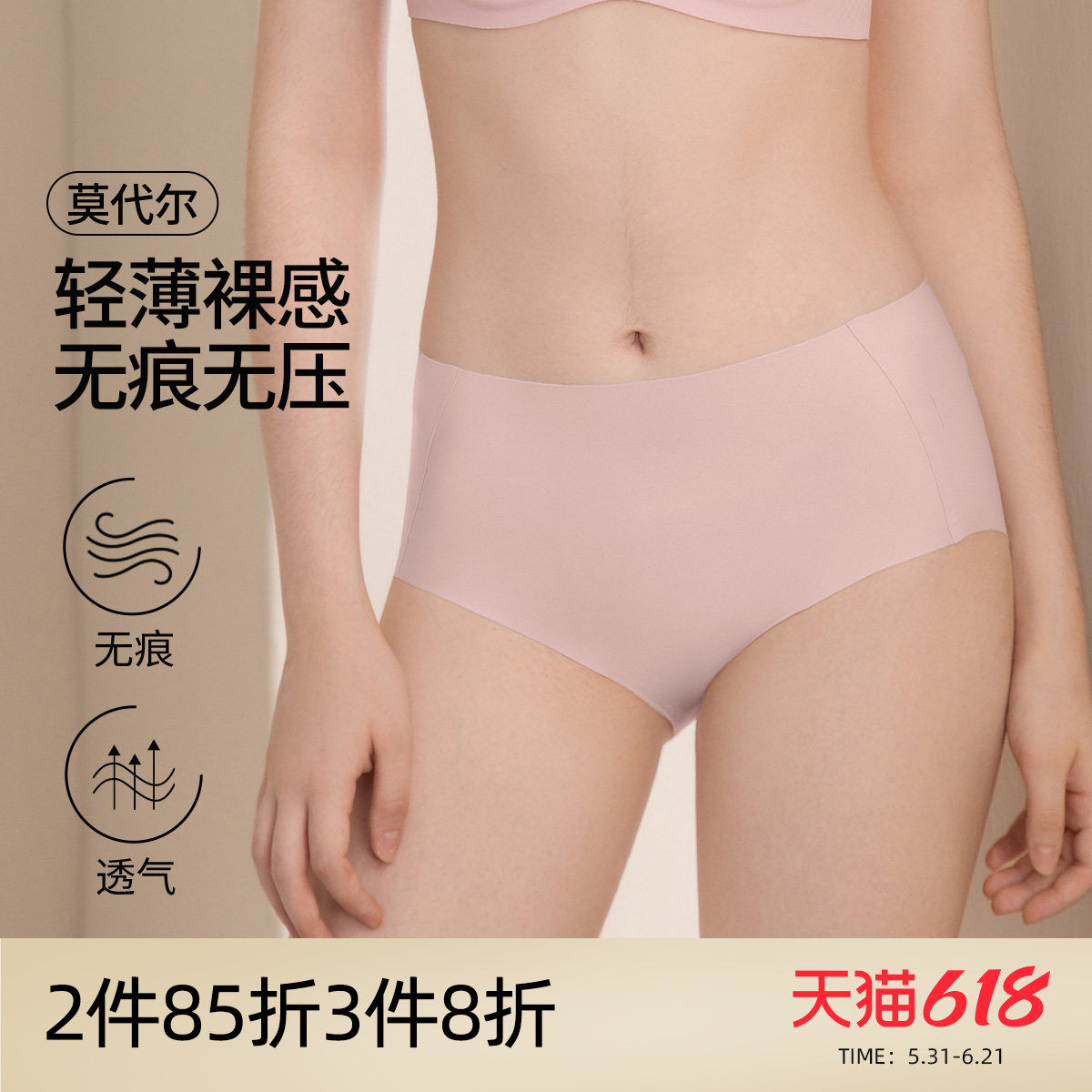 芬怡无痕内裤女无束缚轻薄贴合无勒痕中腰简约速干防夹臀底裤