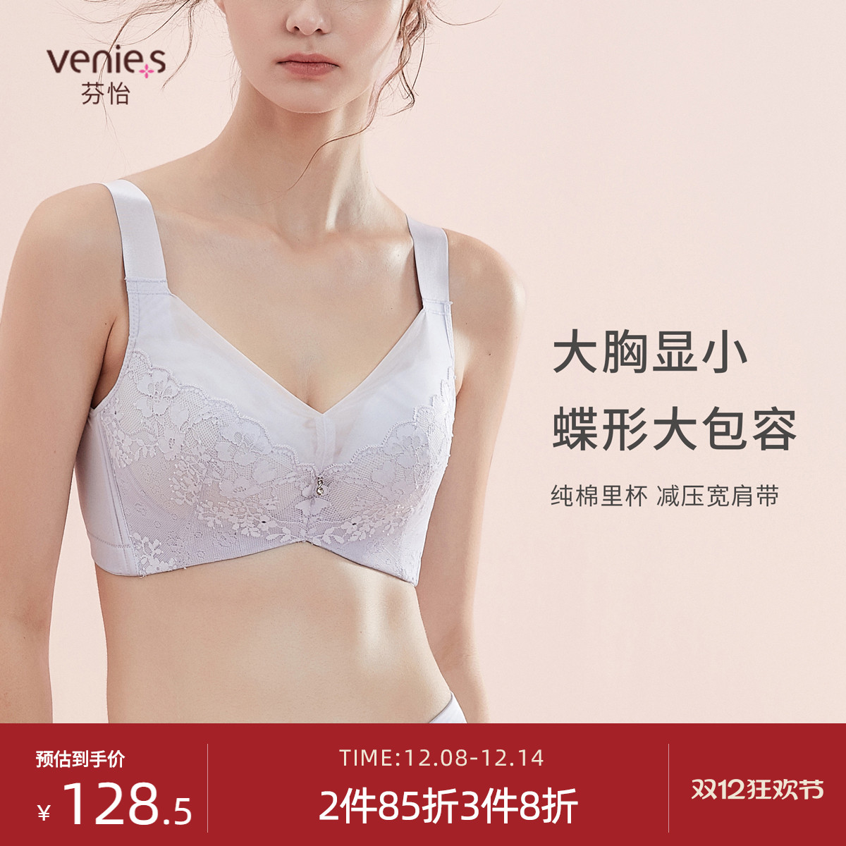 芬怡奢华无钢圈大胸显小内衣女