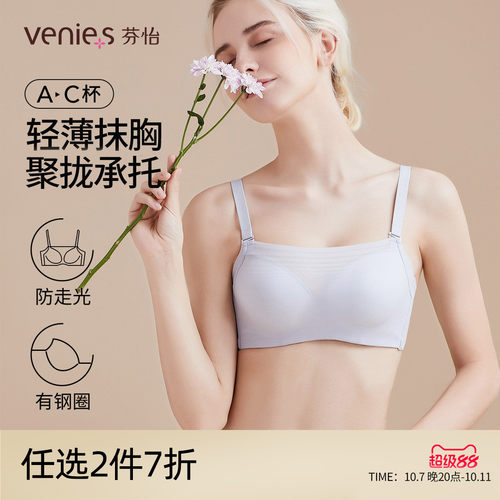 芬怡光面无痕防走光抹胸聚拢内衣