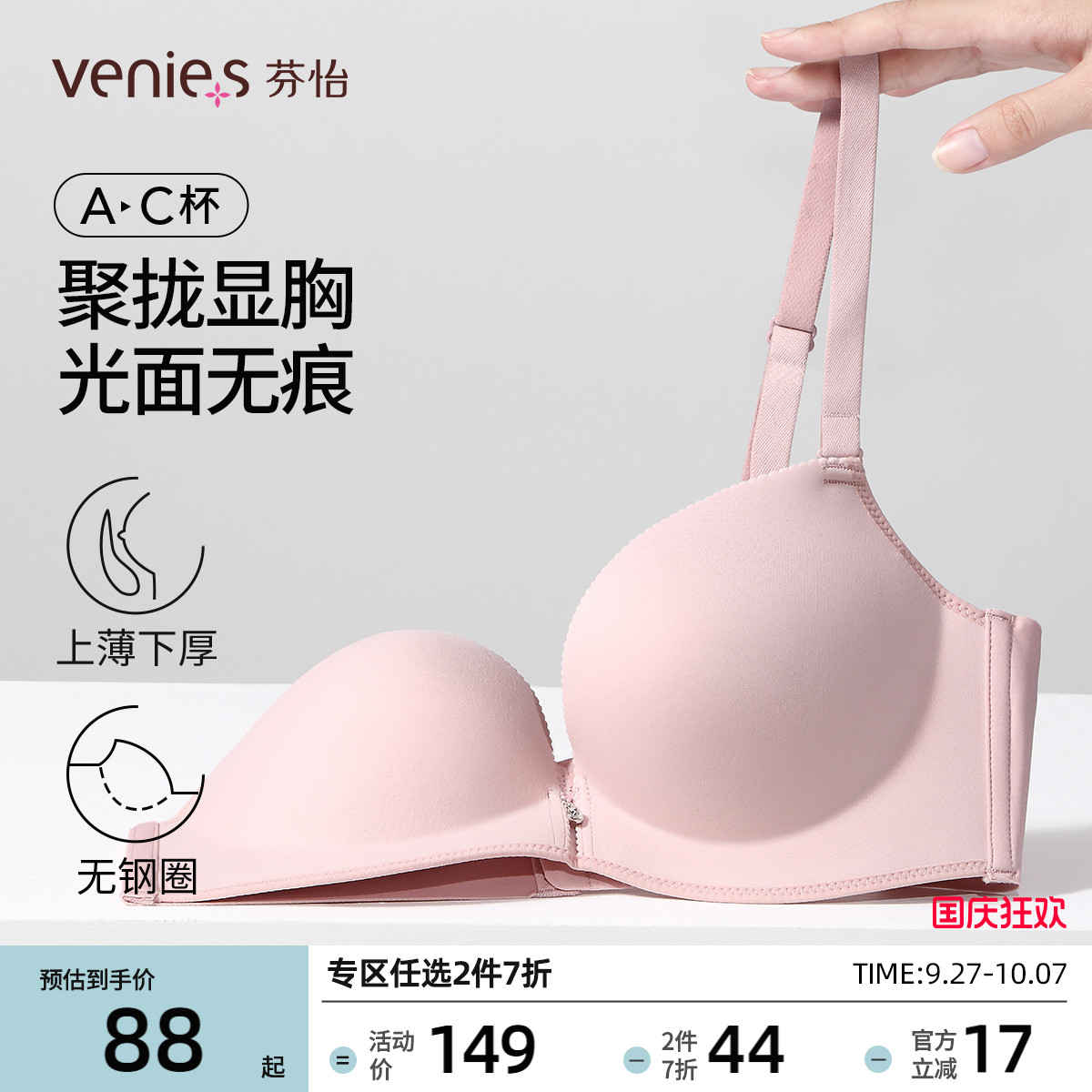 芬怡无钢圈小胸聚拢无痕内衣女