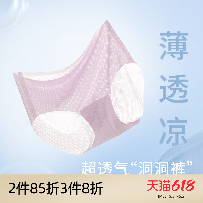 芬怡无痕内裤女舒适速干中高腰莫代尔底档透气洞洞裤EVK070