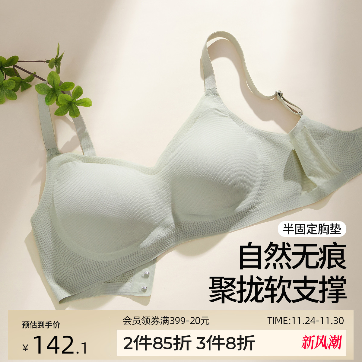 芬怡简约无钢圈懒人文胸舒适无痕