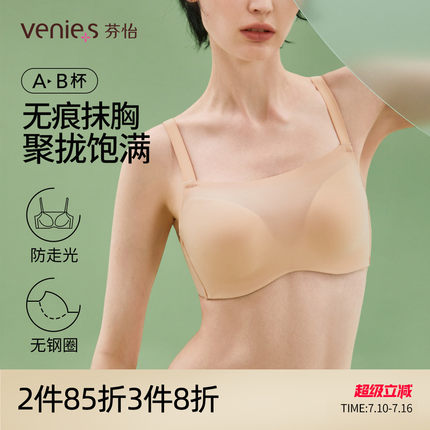 芬怡抹胸内衣女防走光小胸聚拢上薄下厚无痕裹胸无钢圈美背EV108