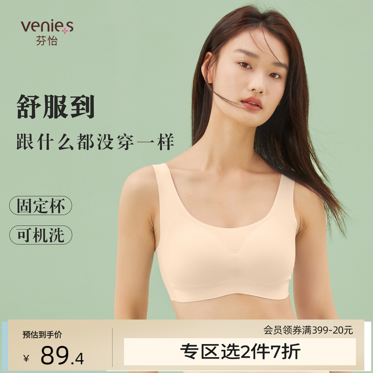 芬怡背心式无钢圈大胸显小内衣