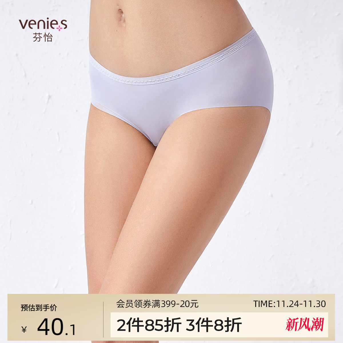 芬怡无痕女速干冰丝内裤透气薄款