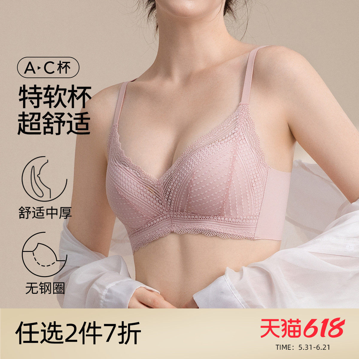芬怡「特软杯」小胸聚拢内衣女无钢圈超软云感棉蕾丝中薄杯文胸