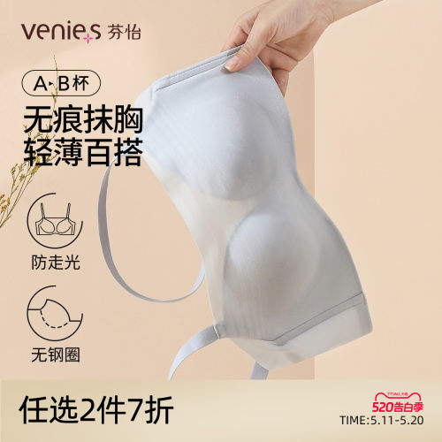 芬怡防走光抹胸光面无痕内衣