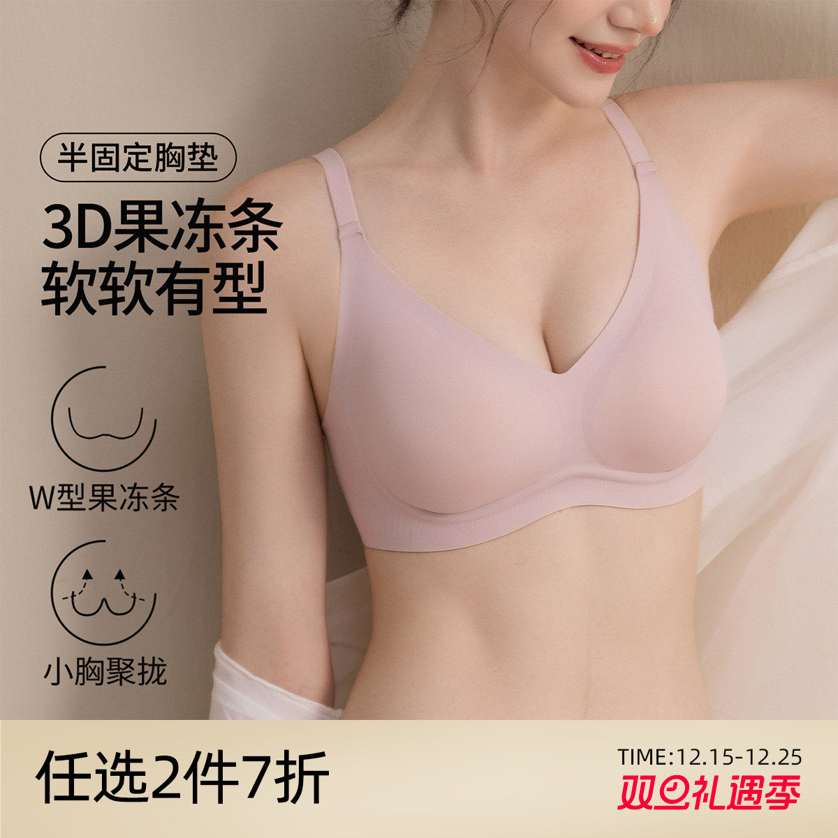 芬怡无痕果冻条小胸聚拢内衣女