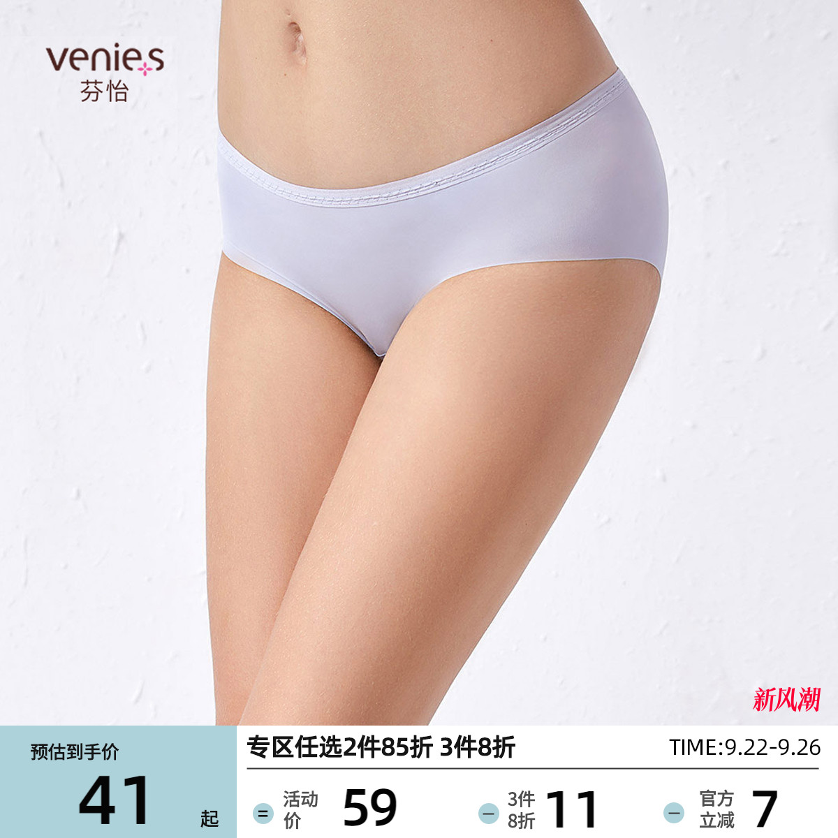 芬怡无痕女速干冰丝内裤透气薄款