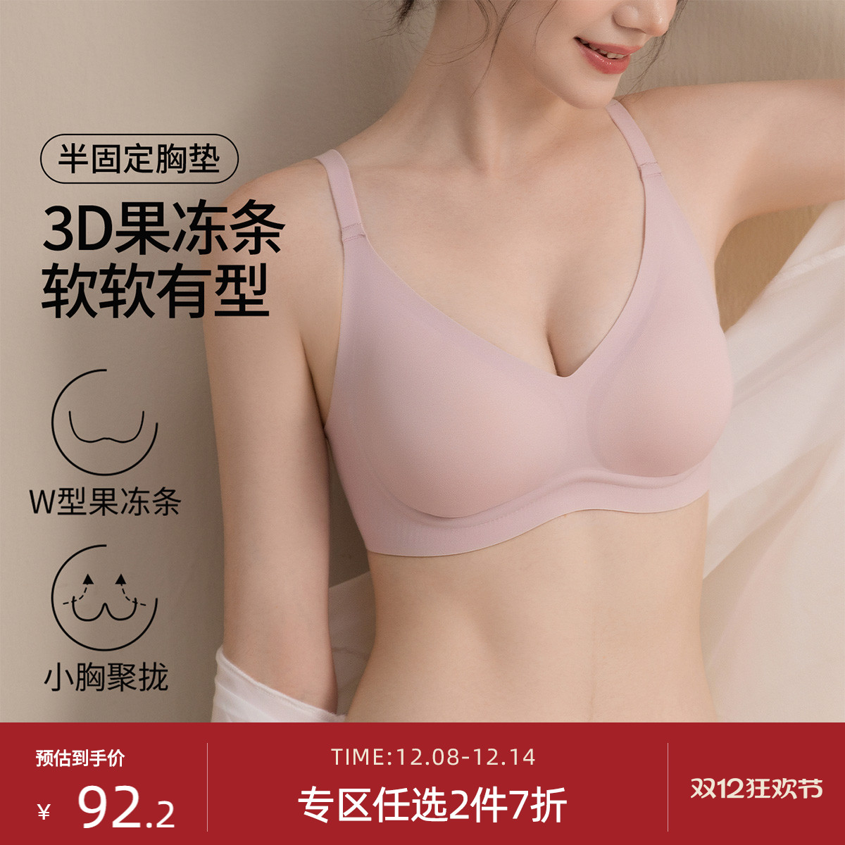 芬怡无痕果冻条小胸聚拢内衣女