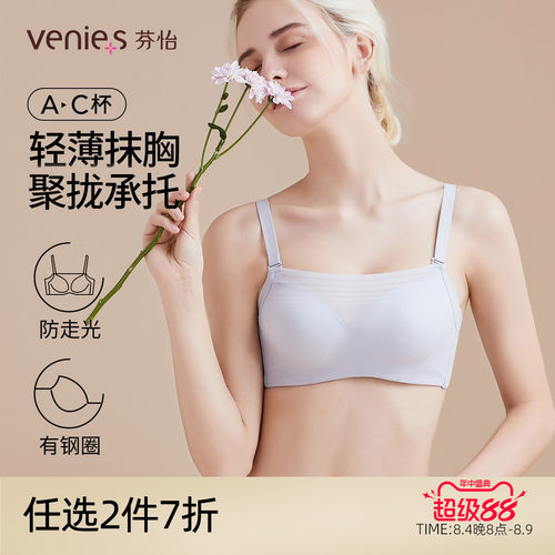芬怡光面无痕防走光抹胸聚拢内衣