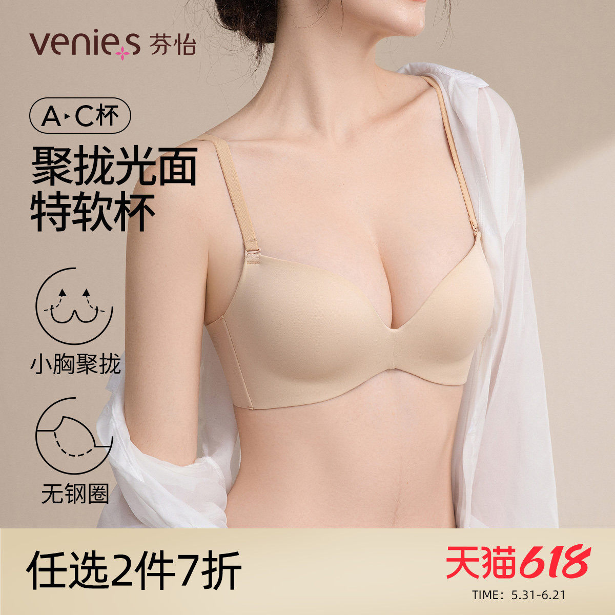 芬怡「特软杯内衣小胸聚拢」舒适上托无痕无钢圈文胸粉底液隐形