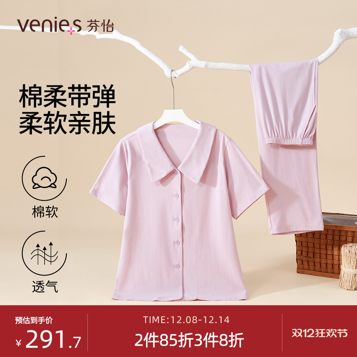 芬怡娃娃领女士睡衣家居服套装