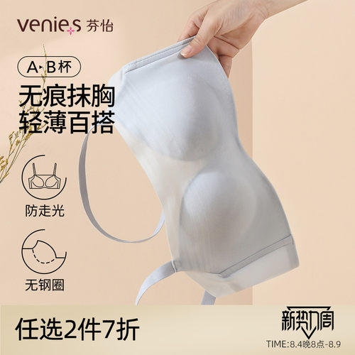 芬怡防走光抹胸光面无痕内衣