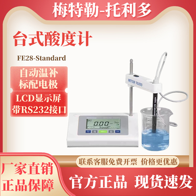 梅特勒台式ph酸度计台式酸碱度
