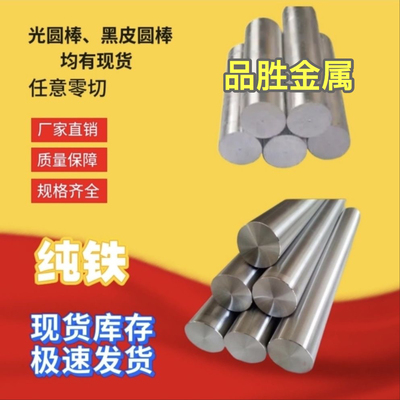 DT4C纯铁棒 电工纯铁  DT4A DT4E纯铁板