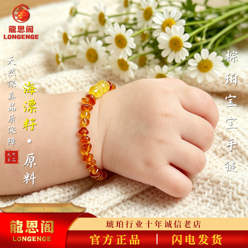 天然无优化波罗的海琥珀原石原矿棕珀宝宝手链婴儿磨牙饰品爆款