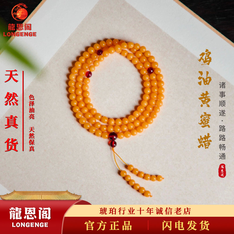 天然真货波罗的海琥珀老蜜108佛珠项链鸡油黄蜜蜡多圈圆珠手串