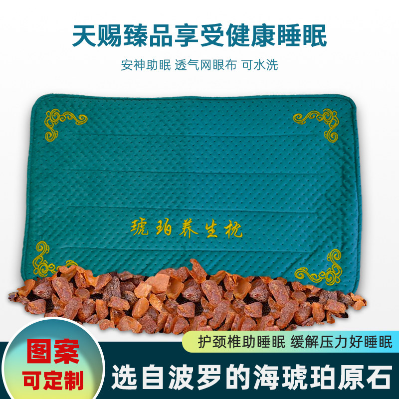 波罗的海琥珀养生枕护颈椎深度睡眠家用成年人专用老人学生宿舍