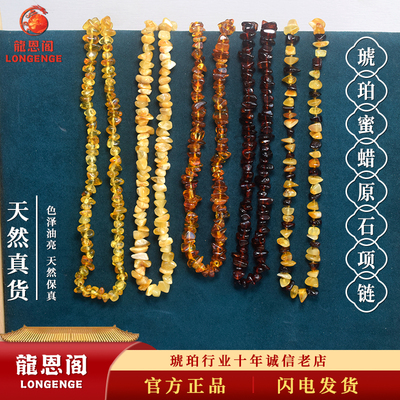 波罗的海原矿琥珀蜜蜡原石项链