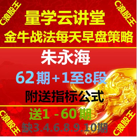 量学朱永海段位课主课收评答疑