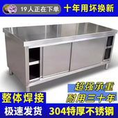 304整体焊接1.5特厚不锈钢拉门工作台厨房橱柜操作台厨房酒店放碗