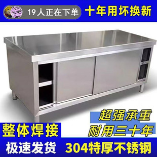 304整体焊接1.5特厚不锈钢拉门工作台厨房橱柜操作台厨房酒店放碗