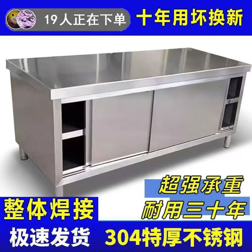 304整体3.0焊接特厚不锈钢拉门工作台厨房橱柜厨房操作台酒店碗柜