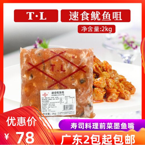 寿司速食鱿鱼咀TL味付鱿鱼嘴2kg日式前菜解冻即食海鲜顺福墨鱼嘴
