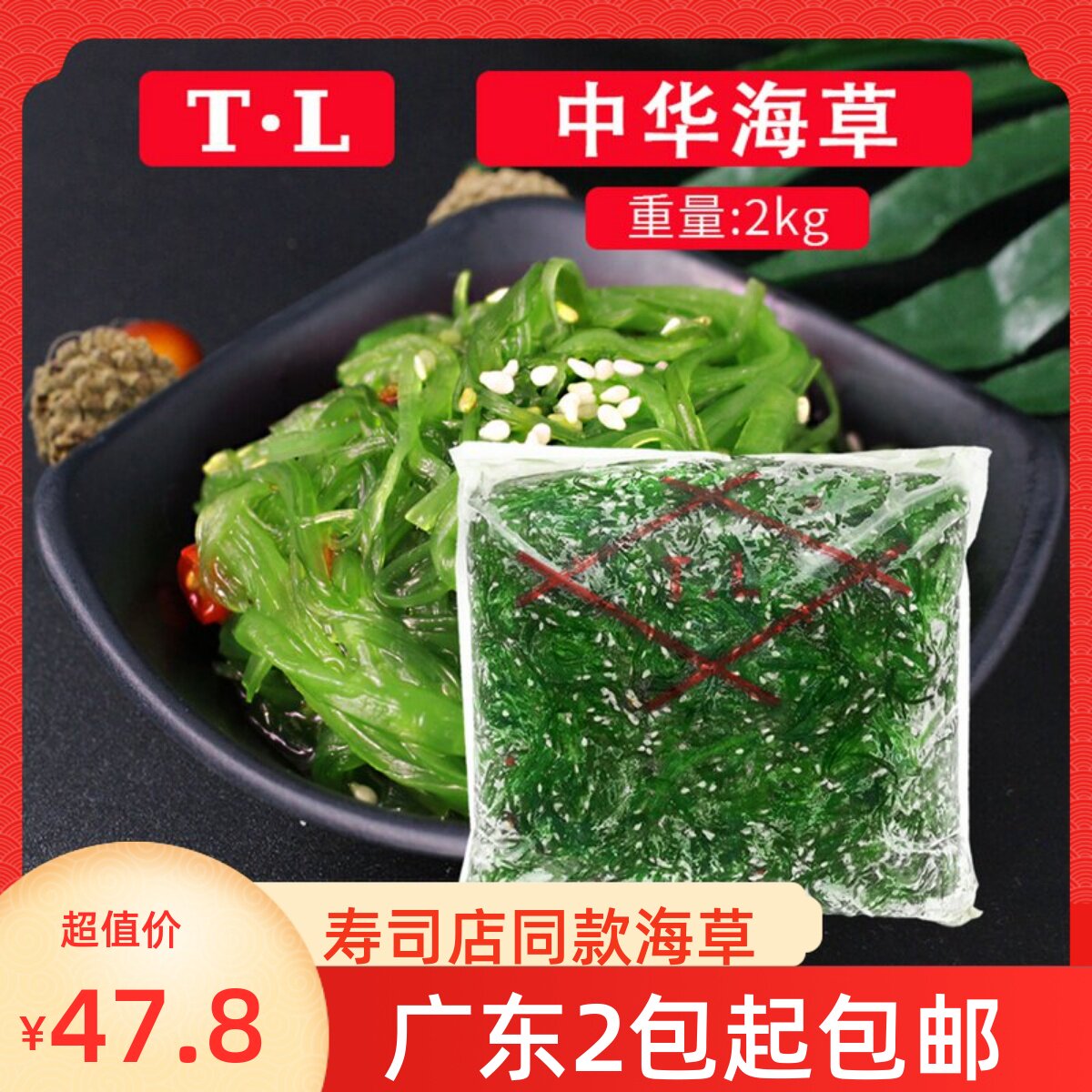 中华味付海草寿司沙拉裙带菜前菜小吃TL海草即食海草裙带菜2kg