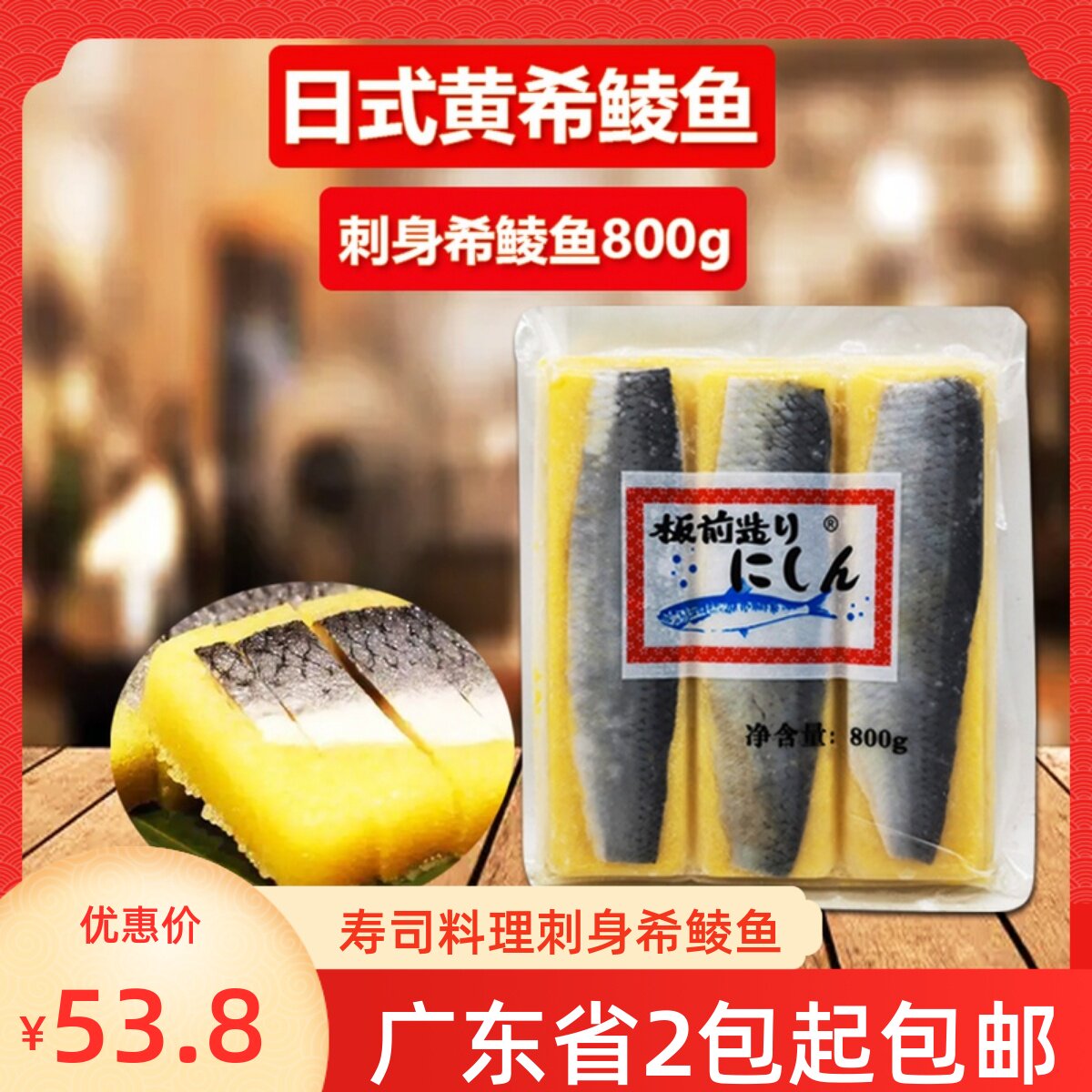 板前造希鲮鱼籽即食刺身