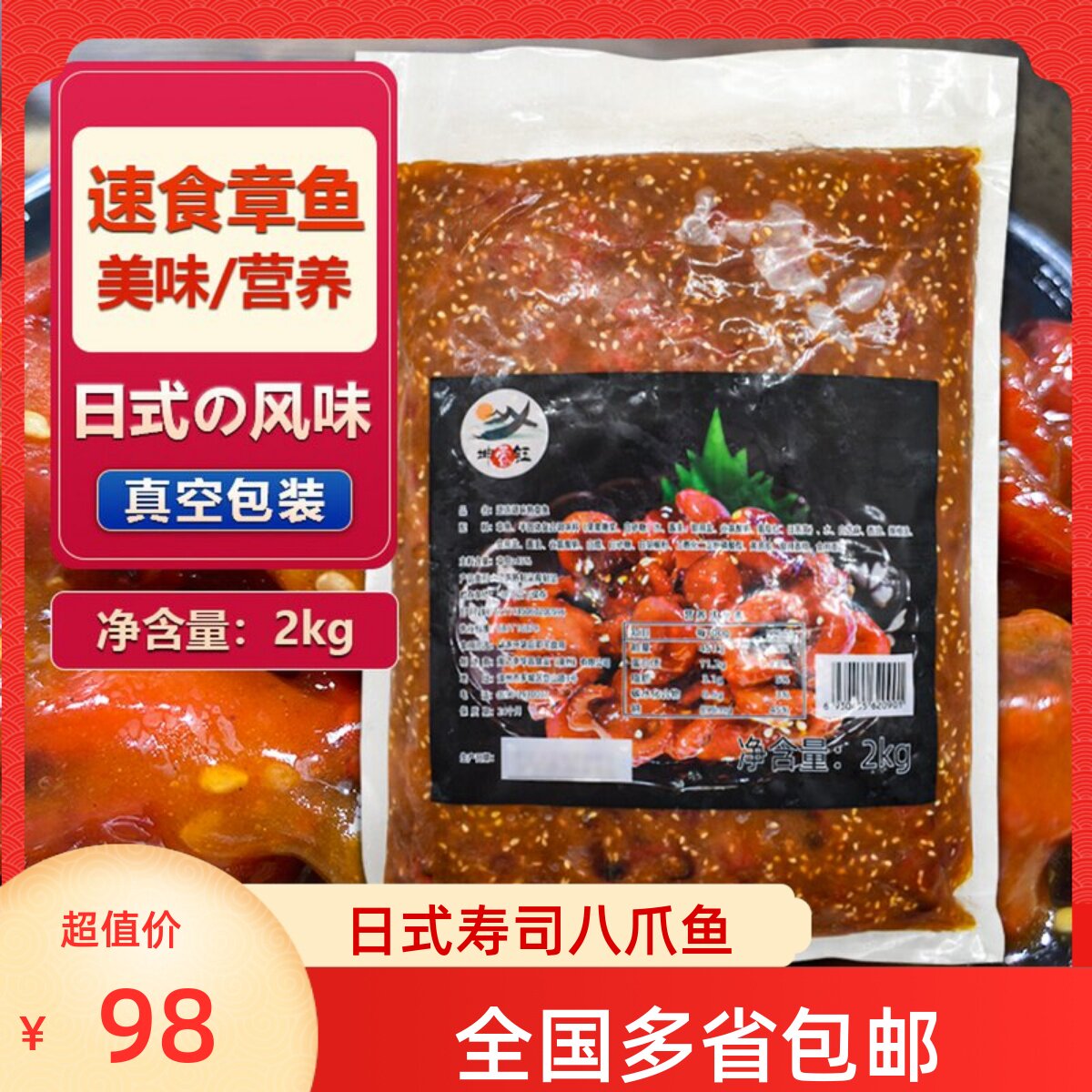 寿司坤蓉钰芝麻八爪鱼海鲜熟食