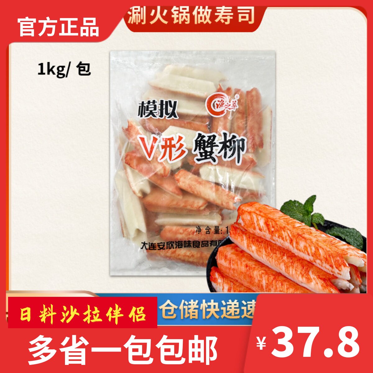 日本料理 日式V型蟹肉 1000g 蟹柳 模拟蟹足棒 v型蟹棒 寿司食材