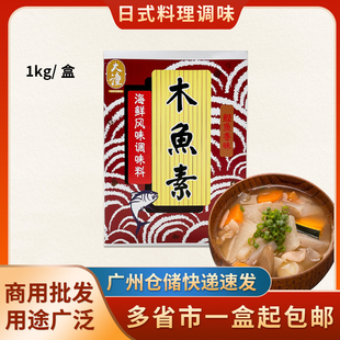 大潼木鱼精木鱼素1kg日本料调料鲣鱼粉商用关东煮麻辣烫寿司高汤