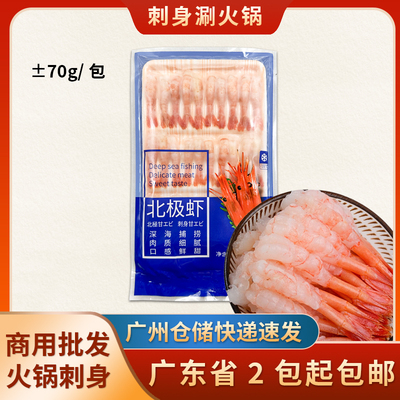 北极甜虾刺身新鲜虾三文鱼