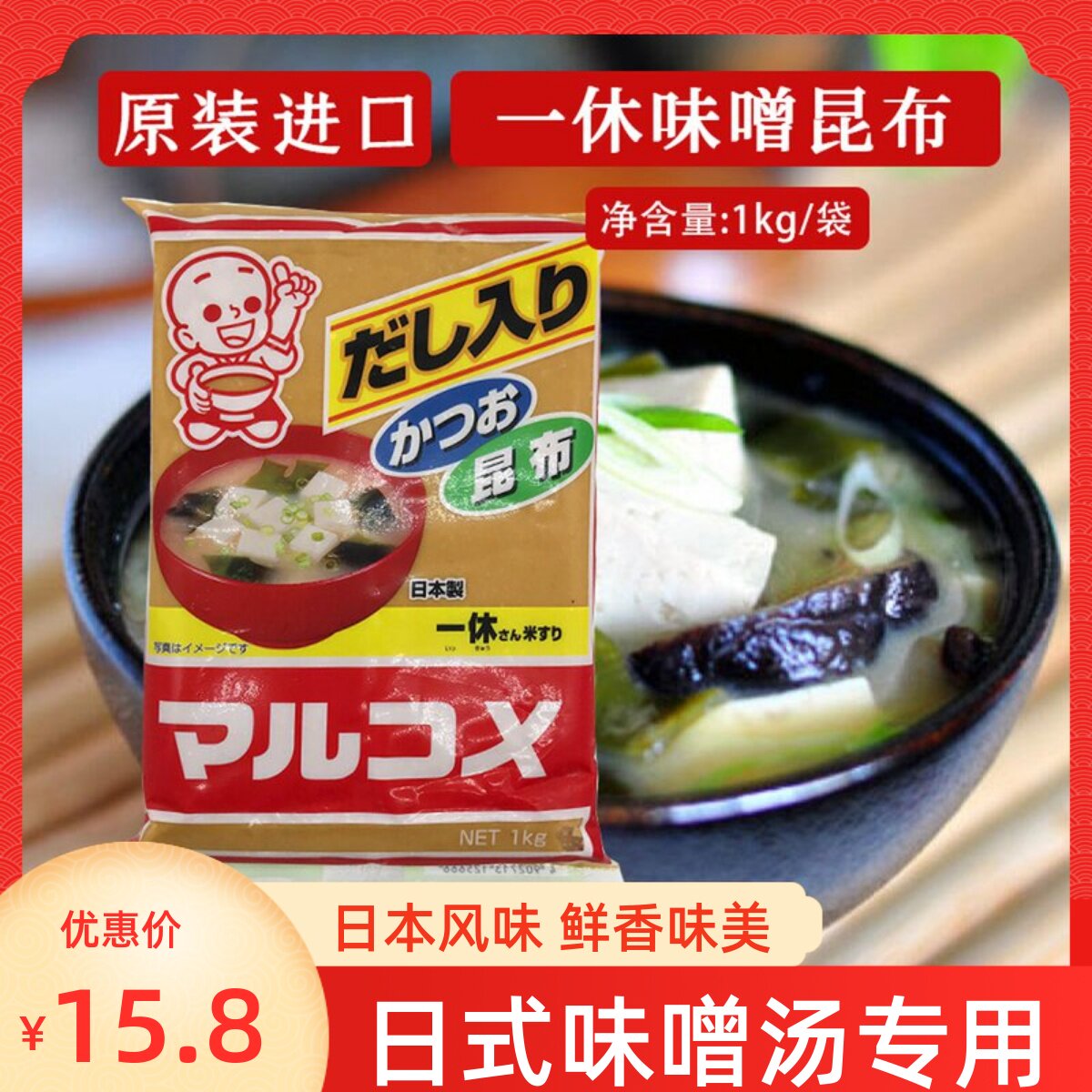 黄豆豉日本味增一休味噌大酱汤味增汤白味增昆布面豉酱黄豆豆瓣1