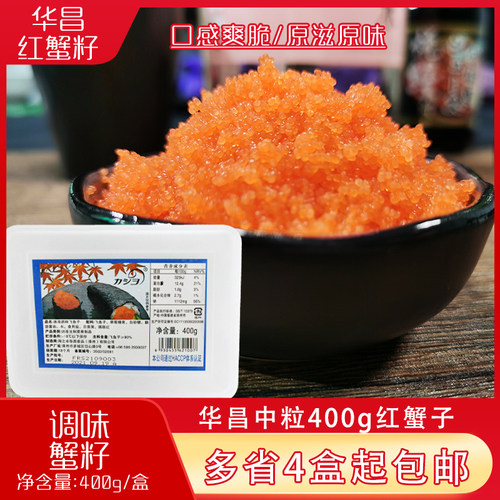 寿司料理华昌中粒红蟹400g