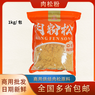 鸡肉松粉商用即食手抓饼肉松原料蛋糕面包肉酥寿司烘焙专用肉松