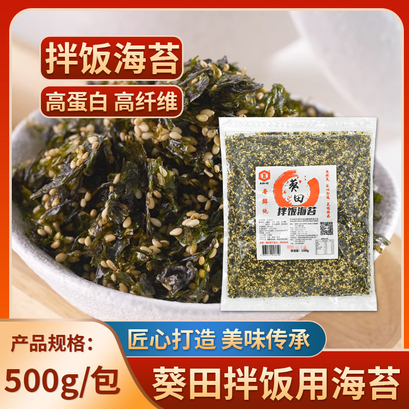 葵田拌饭素500g即食拌饭料海苔碎老式拌饭汁紫菜包饭饭团日式香松