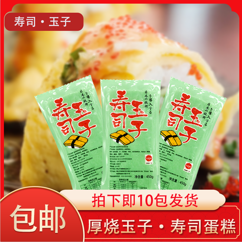 日式厚烧玉子日本料理寿司材料