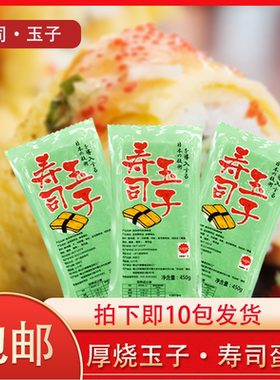 日式厚烧玉子 日本料理寿司材料日本蛋糕寿司玉子寿司蛋450g*10包