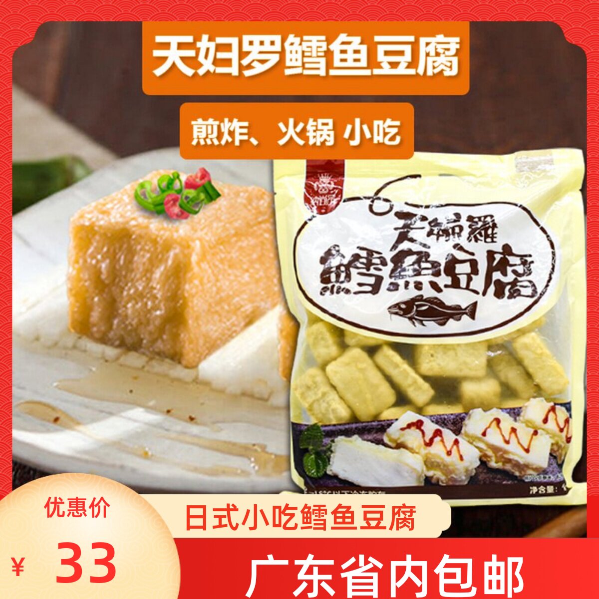 纳尚品天妇罗鳕鱼豆腐1kg 速冻油炸半成品小吃商用火锅关东煮小吃