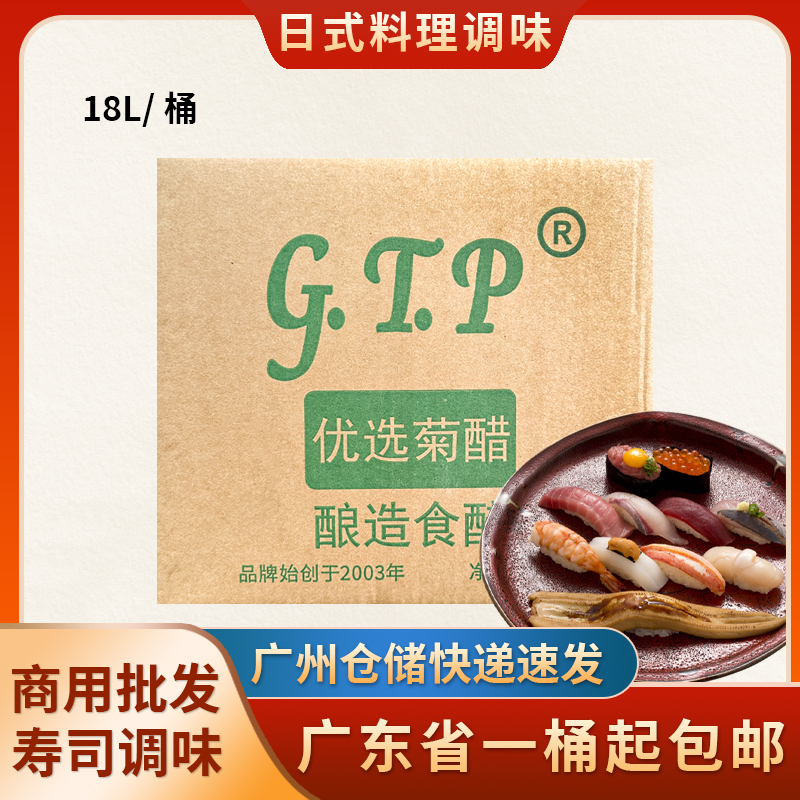 日式寿司料理白菊醋GTP优选菊醋