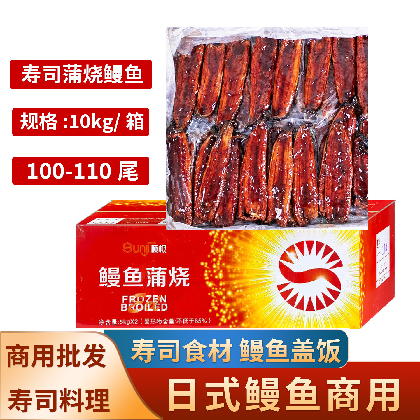 顺龙蒲烧鳗鱼100P加热即食寿司烤鳗鱼饭干水鳗鱼商用外卖便当鳗鱼