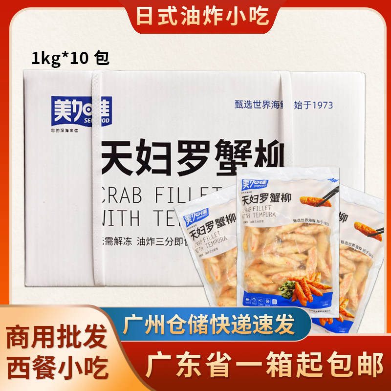 美加佳天妇罗蟹柳1kg*10包图片