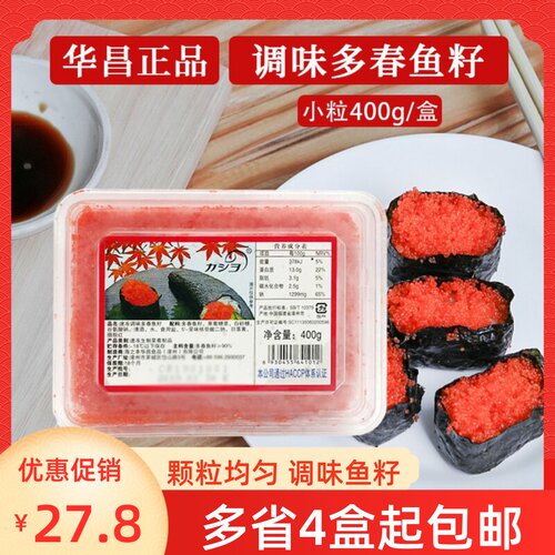 速冻调味多春鱼籽400g红色小粒